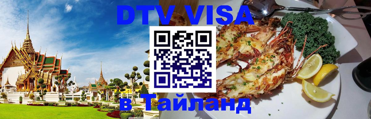 Цены на DTV визу в Таиланд — пакеты услуг, достаточно даже паспорта - 20.11.2025 