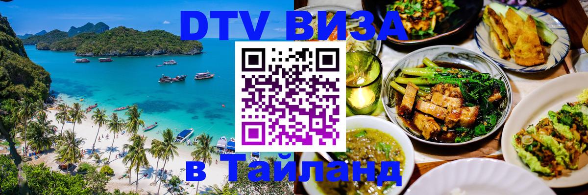 Цены на DTV визу в Таиланд — пакеты услуг, достаточно даже паспорта - 